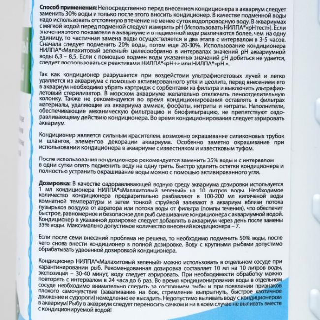 Кондиционер "Малахитовый зеленый", кондиционер освобождает водную среду аквариума от грибков