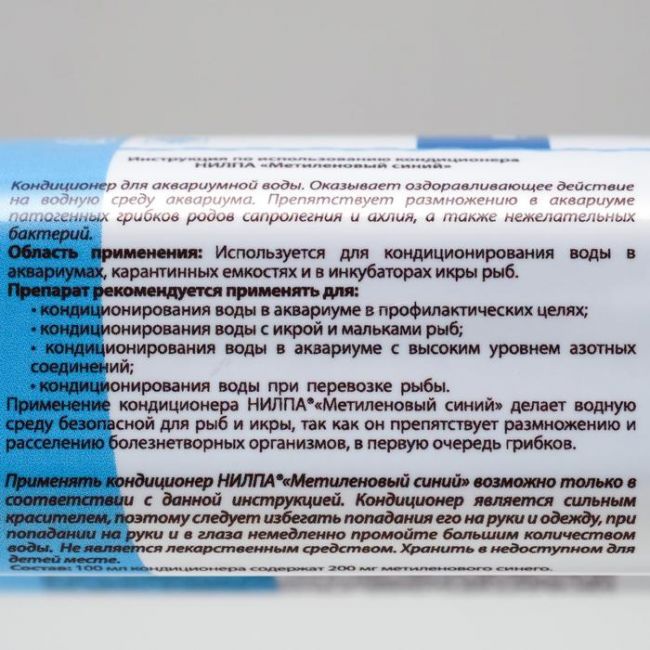 Кондиционер "Метиленовый синий" против грибков, бактерий, ихтиофтириоза, 100 мл