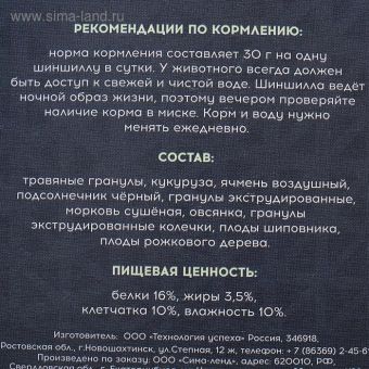 Корм "Пижон" для шиншилл, с шиповником, 400 г Корм "Пижон" для шиншилл, с шиповником, 400 г