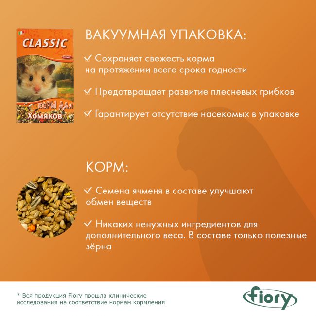 FIORY корм для хомяков Classic 400 г FIORY корм для хомяков Classic 400 г