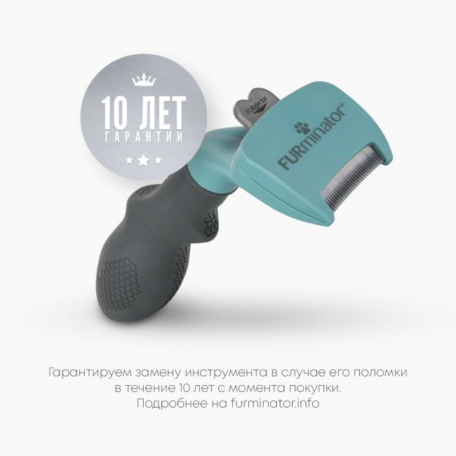 Фурминатор FURminator S для маленьких кошек c длинной шерстью Фурминатор FURminator S для маленьких кошек c длинной шерстью