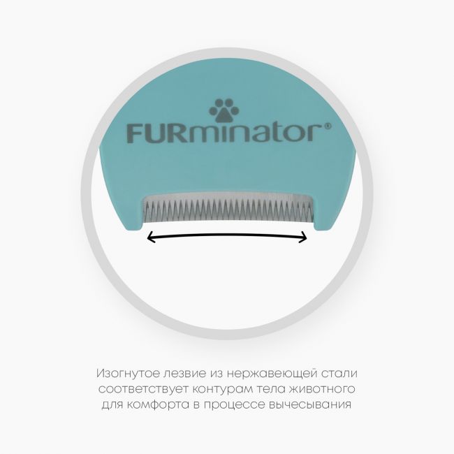 Фурминатор FURminator S для маленьких кошек c длинной шерстью Фурминатор FURminator S для маленьких кошек c длинной шерстью