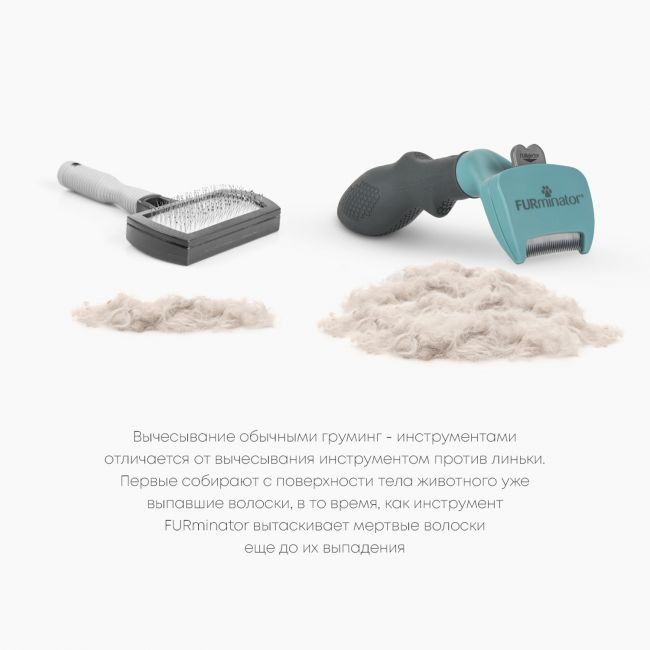 Фурминатор FURminator S для маленьких кошек c длинной шерстью Фурминатор FURminator S для маленьких кошек c длинной шерстью