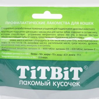 Хрустящие подушечки TitBit для кошек, для чистки зубов, с мясом утки, 60 г Хрустящие подушечки TitBit для кошек, для чистки зубов, с мясом утки, 60 г