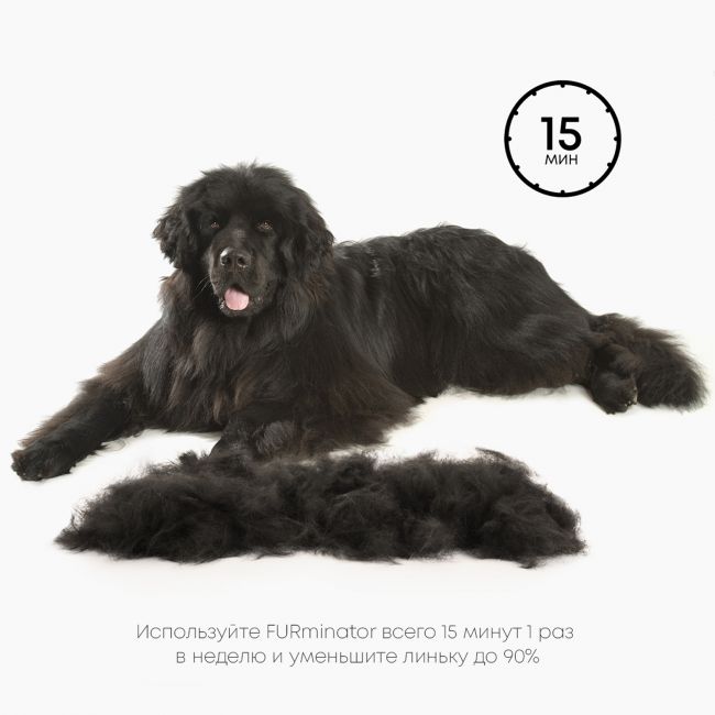 Фурминатор FURminator XL для гигантских собак с длинной шерстью