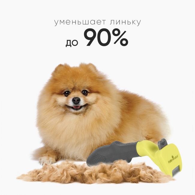 Фурминатор FURminator XS для миниатюрных собак с длинной шерстью Фурминатор FURminator XS для миниатюрных собак с длинной шерстью