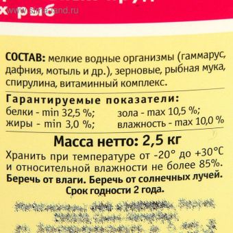Корм для рыб ЗООМИР "ГРАН-ПРИ" плавающие гранулы, ведро 10 л, 2.5 кг