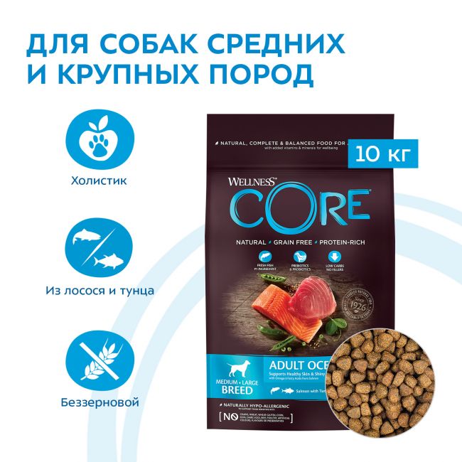 Сухой корм CORE для взрослых собак средних и крупных пород, из лосося с тунцом 10 кг Сухой корм CORE для взрослых собак средних и крупных пород, из лосося с тунцом 10 кг