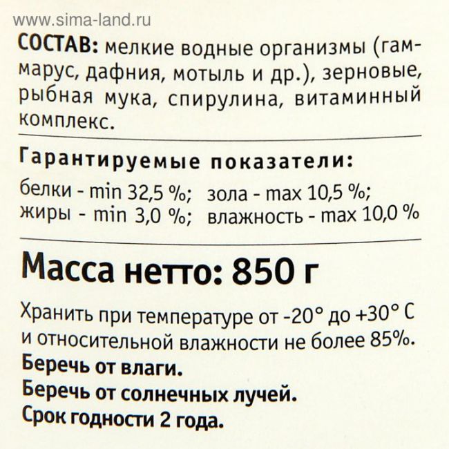 Корм для рыб ЗООМИР "ГРАН-ПРИ" плавающие гранулы, ведро 2.75 л, 850 г