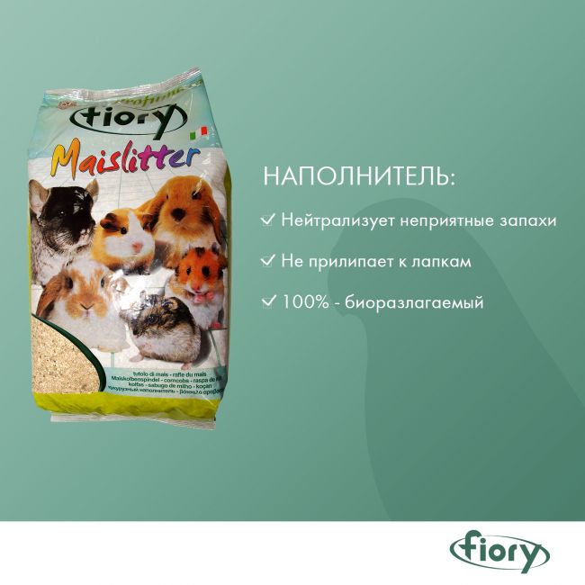 FIORY наполнитель кукурузный для грызунов Maislitter Profumato лимон 5 л FIORY наполнитель кукурузный для грызунов Maislitter Profumato лимон 5 л