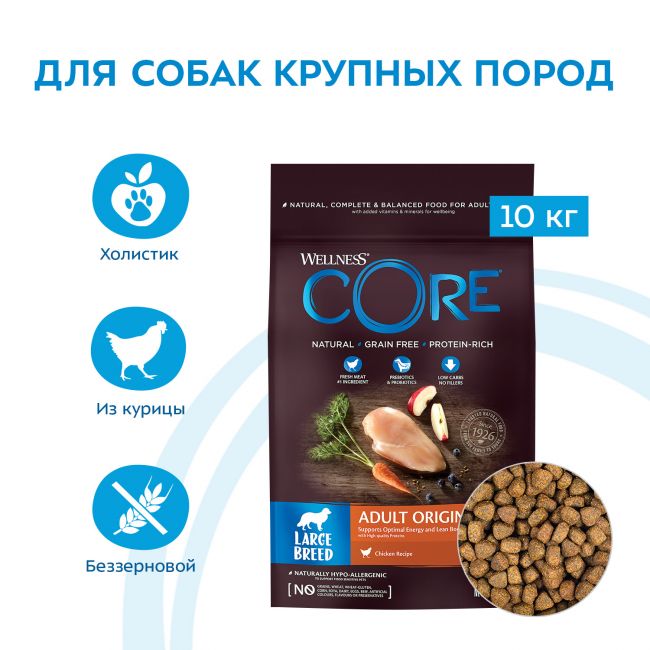 Сухой корм CORE для взрослых собак крупных пород, из курицы 10 кг Сухой корм CORE для взрослых собак крупных пород, из курицы 10 кг