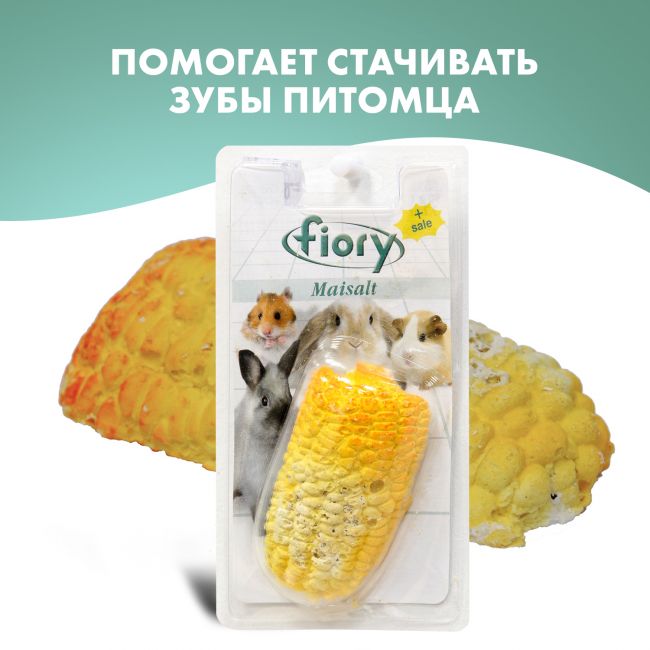 FIORY био-камень для грызунов Maisalt с солью в форме кукурузы 90 г