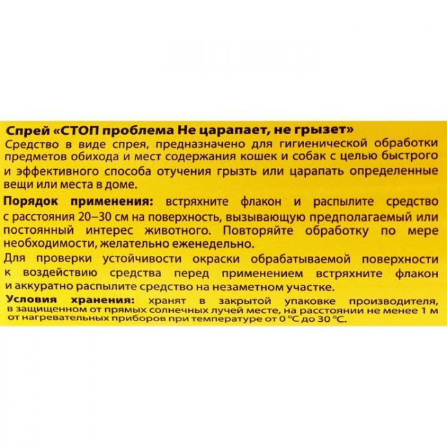 Спрей "СТОП-ПРОБЛЕМА" "Не царапает, не грызет", 120 мл