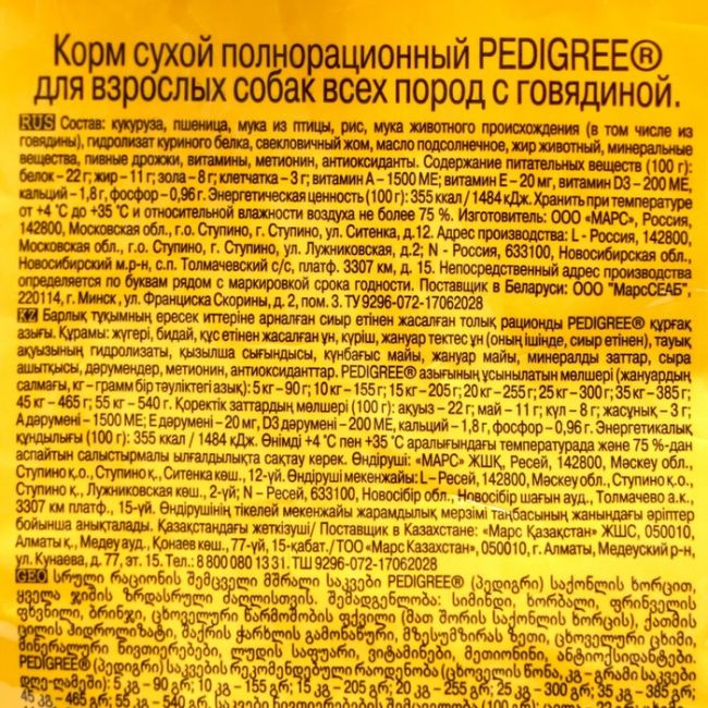 Сухой корм Pedigree для взрослых собак всех пород, говядина, 600 г Сухой корм Pedigree для взрослых собак всех пород, говядина, 600 г