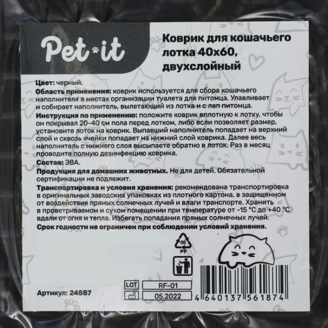 Pet-it коврик для кошачьего лотка 40х60, двухслойный, черный