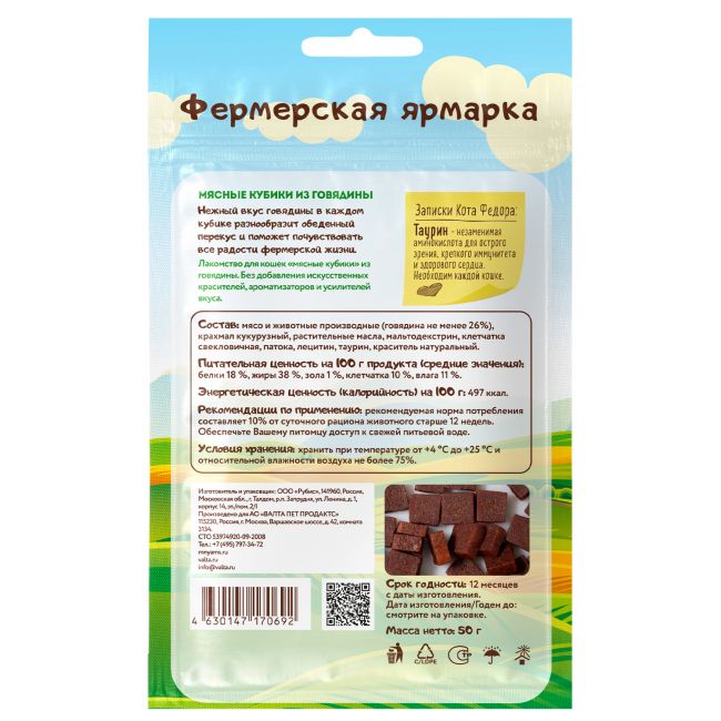 Лакомство Мнямс для кошек «мясные кубики» из говядины линии Кот Федор "Фермерская Ярмарка" 50г Лакомство Мнямс для кошек «мясные кубики» из говядины линии Кот Федор "Фермерская Ярмарка" 50г