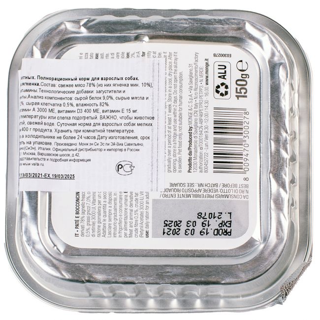 Влажный корм Gemon Dog для взрослых собак, паштет с кусочками ягненка, консервы 150 г
