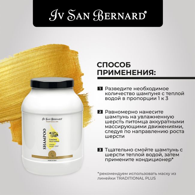 ISB Traditional Line Lemon Шампунь для короткой шерсти 3 л ISB Traditional Line Lemon Шампунь для короткой шерсти 3 л