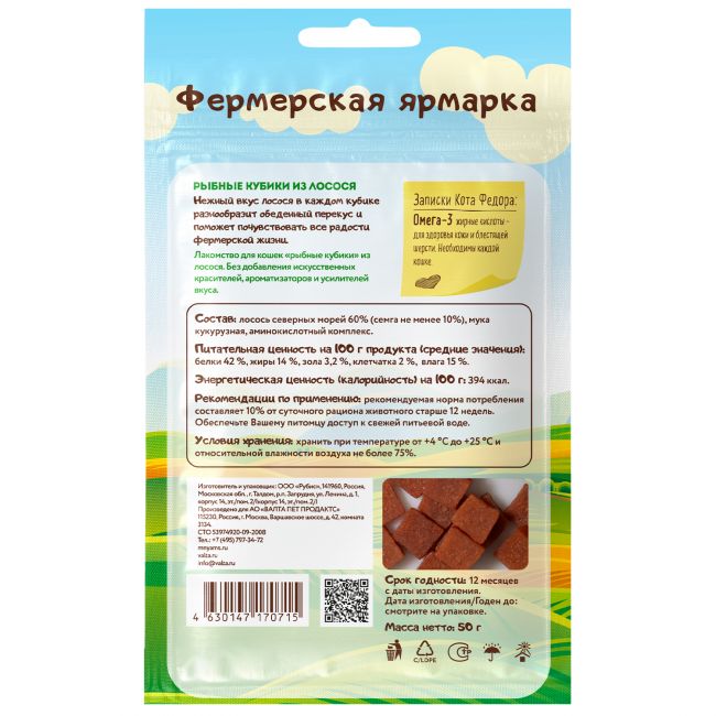 Лакомство Мнямс для кошек «рыбные кубики» из лосося линии Кот Федор "Фермерская Ярмарка" 50г Лакомство Мнямс для кошек «рыбные кубики» из лосося линии Кот Федор "Фермерская Ярмарка" 50г