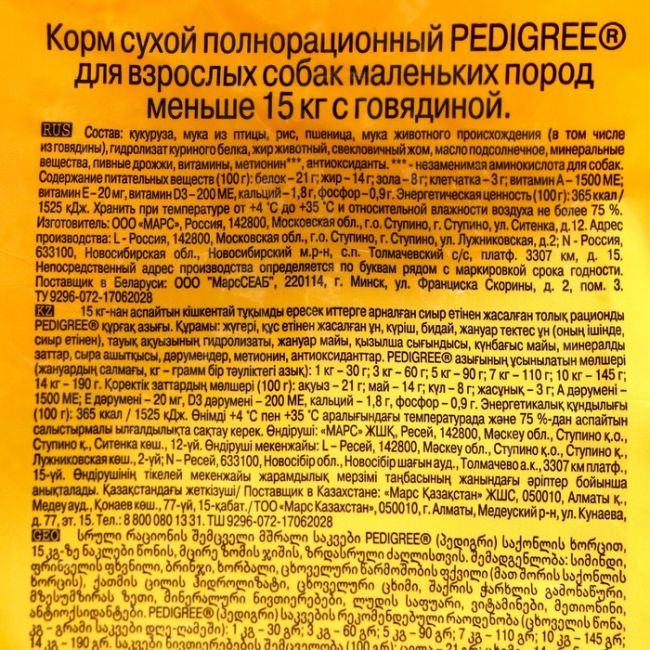 Сухой корм Pedigree для собак мелких пород, говядина, 600 г