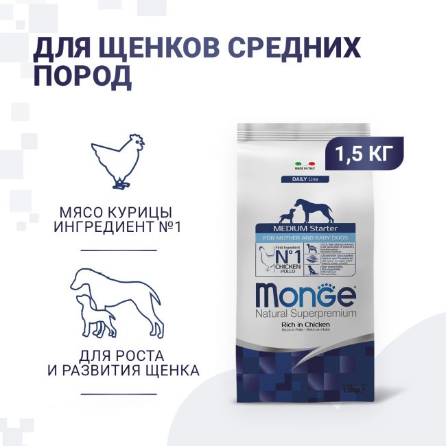 Сухой корм Monge Dog Daily Line Medium Starter для щенков средних пород, из курицы 1,5 кг Сухой корм Monge Dog Daily Line Medium Starter для щенков средних пород, из курицы 1,5 кг