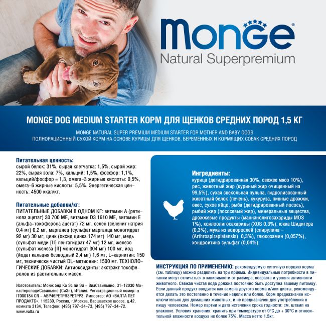 Сухой корм Monge Dog Daily Line Medium Starter для щенков средних пород, из курицы 1,5 кг Сухой корм Monge Dog Daily Line Medium Starter для щенков средних пород, из курицы 1,5 кг