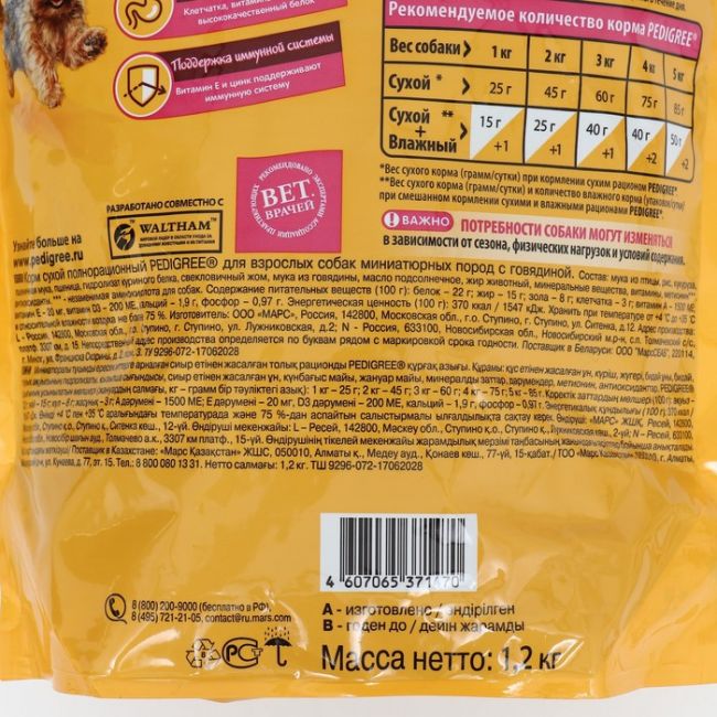 Сухой корм Pedigree для собак мини пород, говядина, 1,2 кг