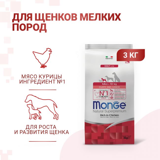 Сухой корм Monge Dog Daily Line Mini для щенков мелких пород, из курицы 3 кг Сухой корм Monge Dog Daily Line Mini для щенков мелких пород, из курицы 3 кг