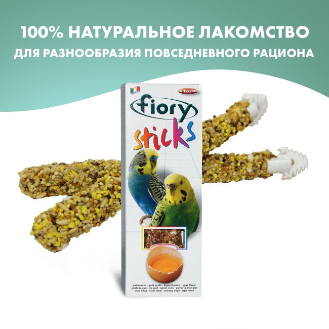 FIORY палочки для попугаев Sticks с яйцом 2х30 г FIORY палочки для попугаев Sticks с яйцом 2х30 г