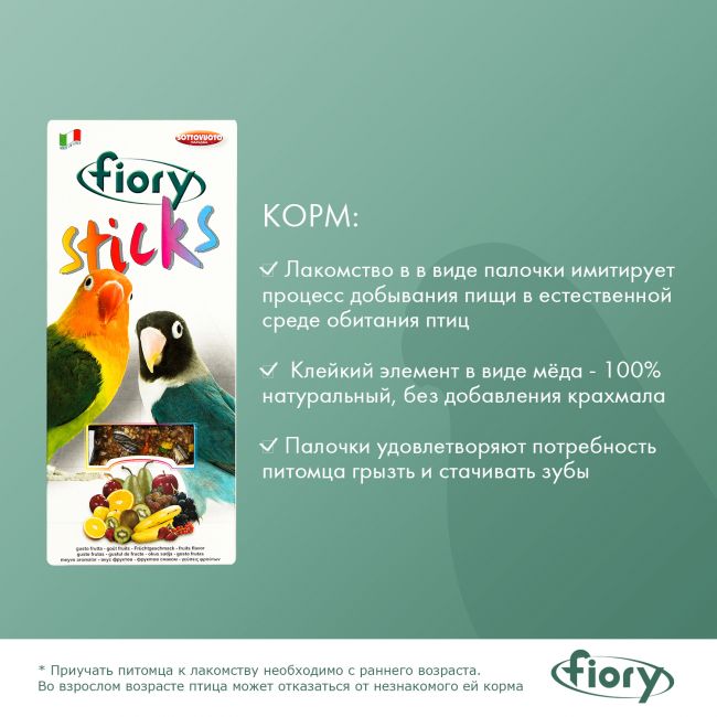 FIORY палочки для средних попугаев Sticks с фруктами 2х60 г FIORY палочки для средних попугаев Sticks с фруктами 2х60 г