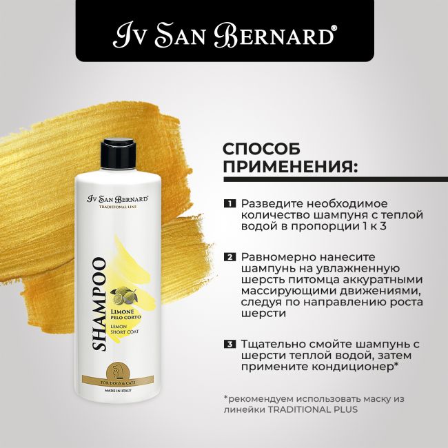ISB Traditional Line Lemon Шампунь для короткой шерсти 500 мл ISB Traditional Line Lemon Шампунь для короткой шерсти 500 мл
