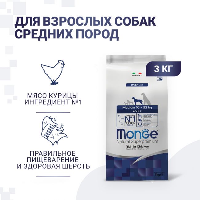 Сухой корм Monge Dog Daily Line Medium для взрослых собак средних пород, из курицы 3 кг Сухой корм Monge Dog Daily Line Medium для взрослых собак средних пород, из курицы 3 кг