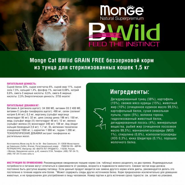 Сухой корм Monge Cat BWild GRAIN FREE для стерилизованных кошек, беззерновой, из тунца, 1,5 кг Сухой корм Monge Cat BWild GRAIN FREE для стерилизованных кошек, беззерновой, из тунца, 1,5 кг