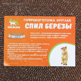 Гофрокогтеточка "Пижон" круглая "Спил сосны", с пропиткой, 40,5 х 2,5 см