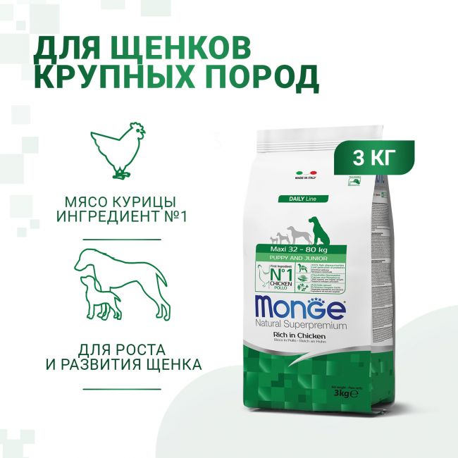 Сухой корм Monge Dog Daily Line Maxi для щенков крупных пород, из курицы 3 кг Сухой корм Monge Dog Daily Line Maxi для щенков крупных пород, из курицы 3 кг