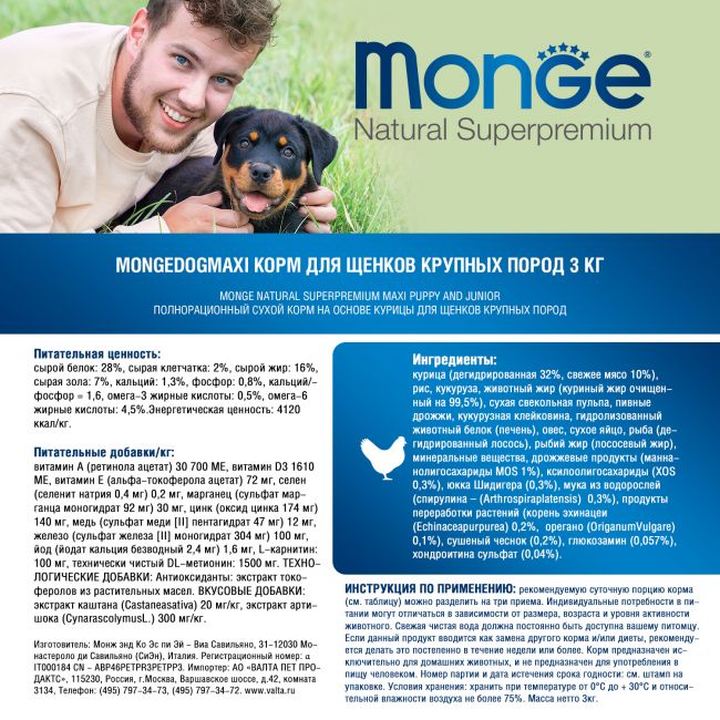 Сухой корм Monge Dog Daily Line Maxi для щенков крупных пород, из курицы 3 кг Сухой корм Monge Dog Daily Line Maxi для щенков крупных пород, из курицы 3 кг