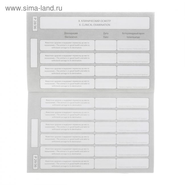 Международный вет. паспорт "Лапа", 10,3 х 15,1 см
