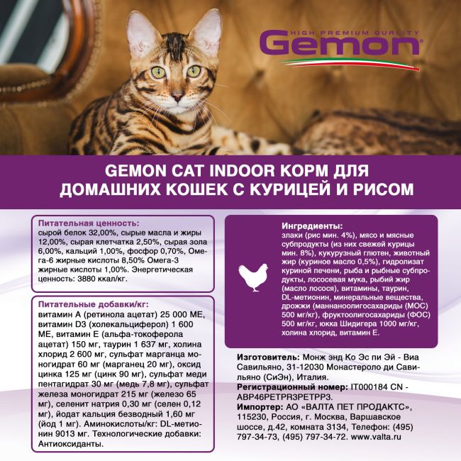 Сухой корм Gemon Cat Indoor для домашних кошек, с курицей и рисом 400 г Сухой корм Gemon Cat Indoor для домашних кошек, с курицей и рисом 400 г