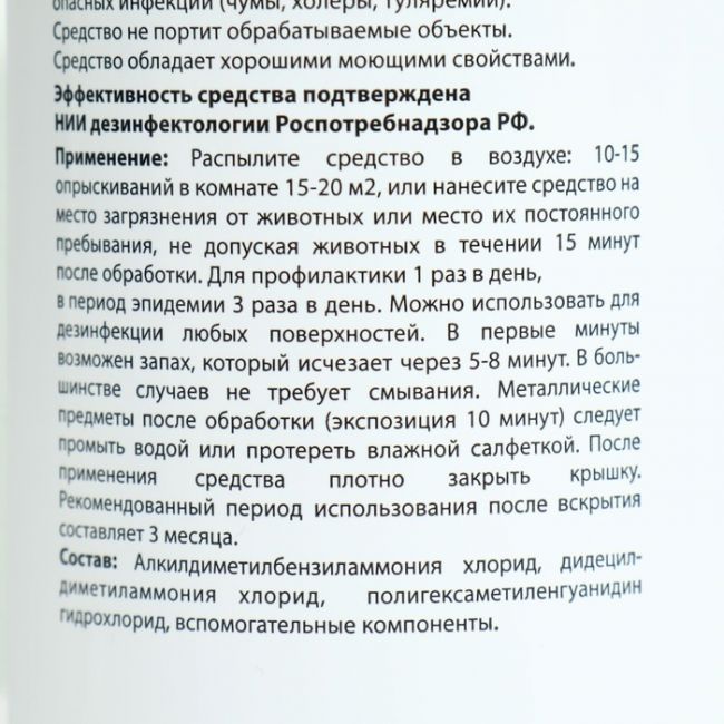 Дезинфицирующее средство "Уход за животными", от запаха и налета, 3в1, 500 мл.