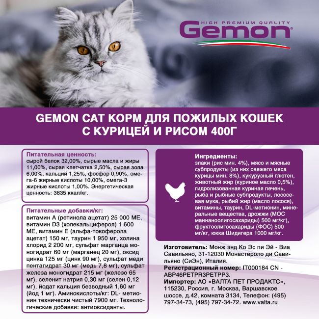 Сухой корм Gemon Cat для пожилых кошек, с курицей и рисом 400 г Сухой корм Gemon Cat для пожилых кошек, с курицей и рисом 400 г