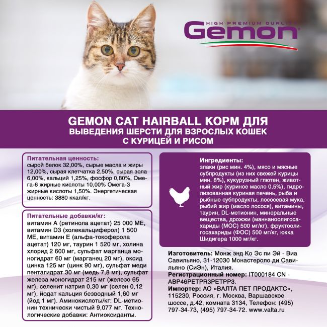 Сухой корм Gemon Cat Hairball, для выведение шерсти, для взрослых кошек, с курицей и рисом 400 г