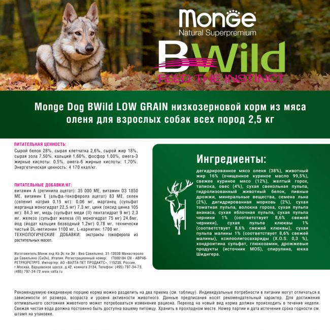 Сухой корм Monge Dog BWild LOW GRAIN для взрослых собак, низкозерновой, из мяса оленя 2,5 кг Сухой корм Monge Dog BWild LOW GRAIN для взрослых собак, низкозерновой, из мяса оленя 2,5 кг