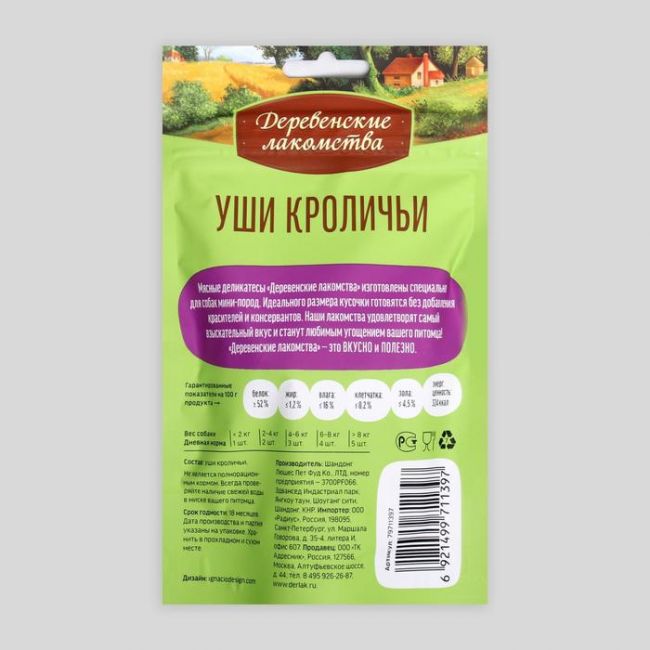 Уши кроличьи "Деревенские лакомства" для собак, мини-пород, 15 г