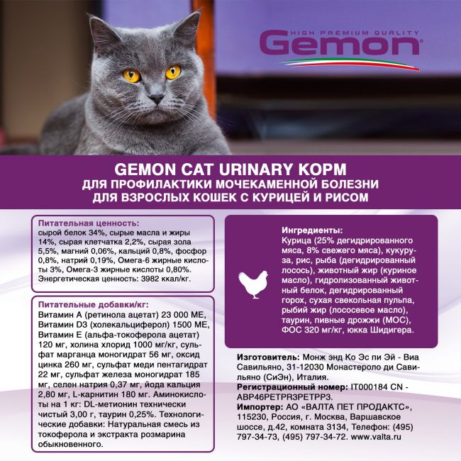Сухой корм Gemon Cat Urinary, для профилактики МКБ у кошек, с курицей и рисом 400 г Сухой корм Gemon Cat Urinary, для профилактики МКБ у кошек, с курицей и рисом 400 г