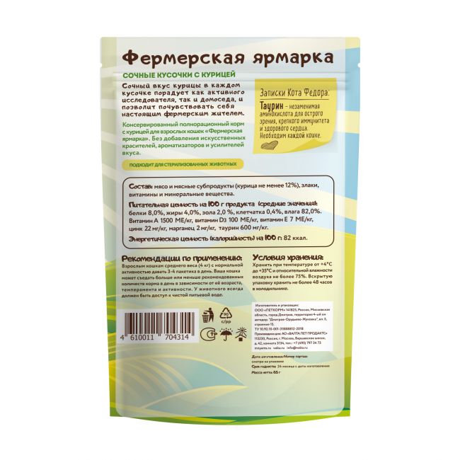 Влажный корм Мнямс сочные кусочки для кошек с курицей «Фермерская ярмарка» линия Кот Федор 85г Влажный корм Мнямс сочные кусочки для кошек с курицей «Фермерская ярмарка» линия Кот Федор 85г