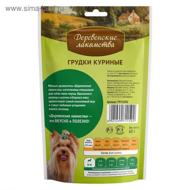 Грудки куриные "Деревенские Лакомства" для собак мини-пород, 55 г Грудки куриные "Деревенские Лакомства" для собак мини-пород, 55 г