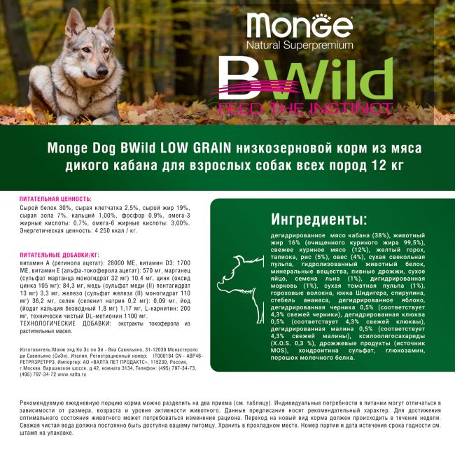 Сухой корм Monge Dog BWild LOW GRAIN для взрослых собак, низкозерновой, из мяса дикого кабана 12 кг Сухой корм Monge Dog BWild LOW GRAIN для взрослых собак, низкозерновой, из мяса дикого кабана 12 кг
