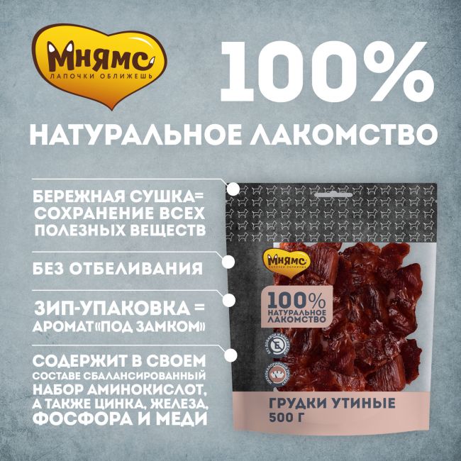 Лакомство Мнямс для собак Грудки утиные 50г Лакомство Мнямс для собак Грудки утиные 50г