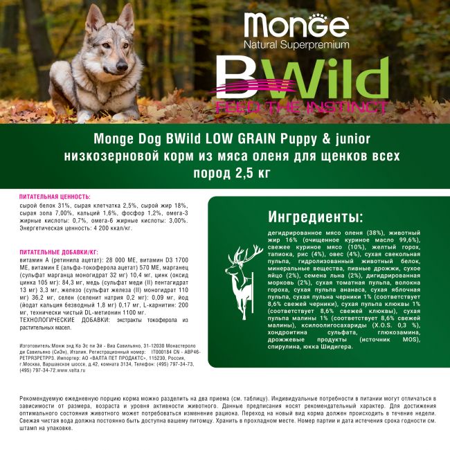 Сухой корм Monge Dog BWild LOW GRAIN Puppy & junior для щенков, низкозерновой, из мяса оленя 2,5 кг Сухой корм Monge Dog BWild LOW GRAIN Puppy & junior для щенков, низкозерновой, из мяса оленя 2,5 кг