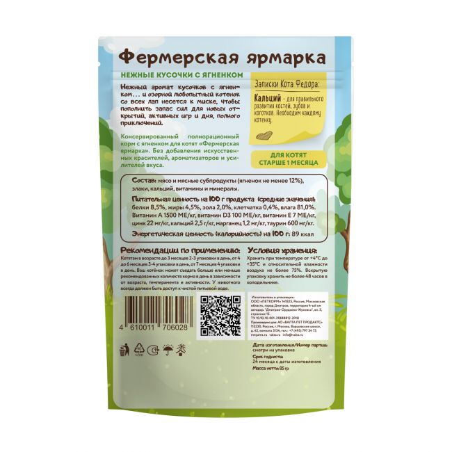 Влажный корм Мнямс Нежные кусочки с ягненком для котят "Фермерская ярмарка" 85г Влажный корм Мнямс Нежные кусочки с ягненком для котят "Фермерская ярмарка" 85г